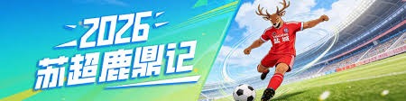 2026世界杯日本队黑马潜力分析
